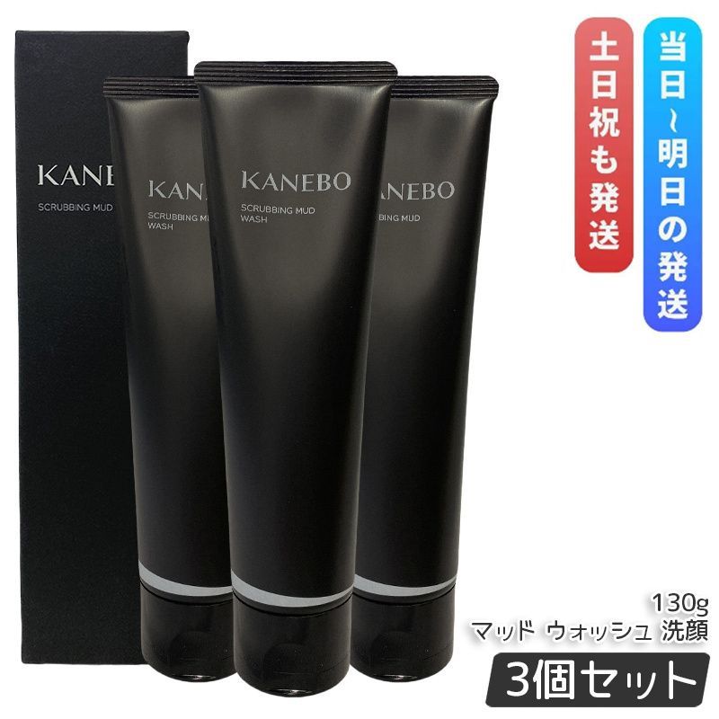 3本セット カネボウ スクラビング マッド ウォッシュ 洗顔 130g