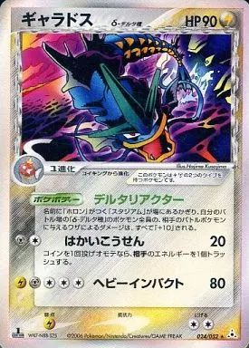 中古】ポケモンカードゲーム 024/052[☆]：(キラ)ギャラドス δ