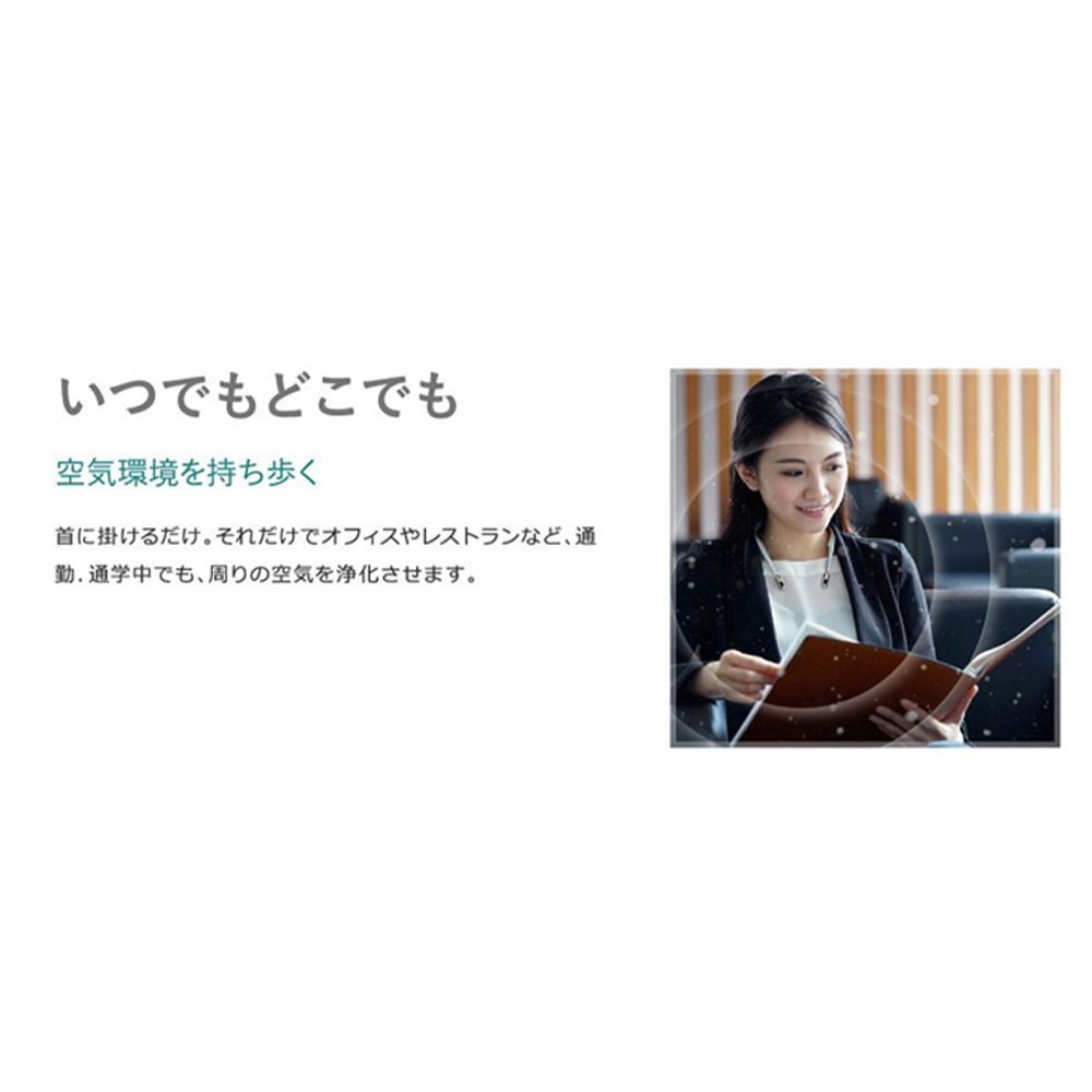 Airvida 首掛け型