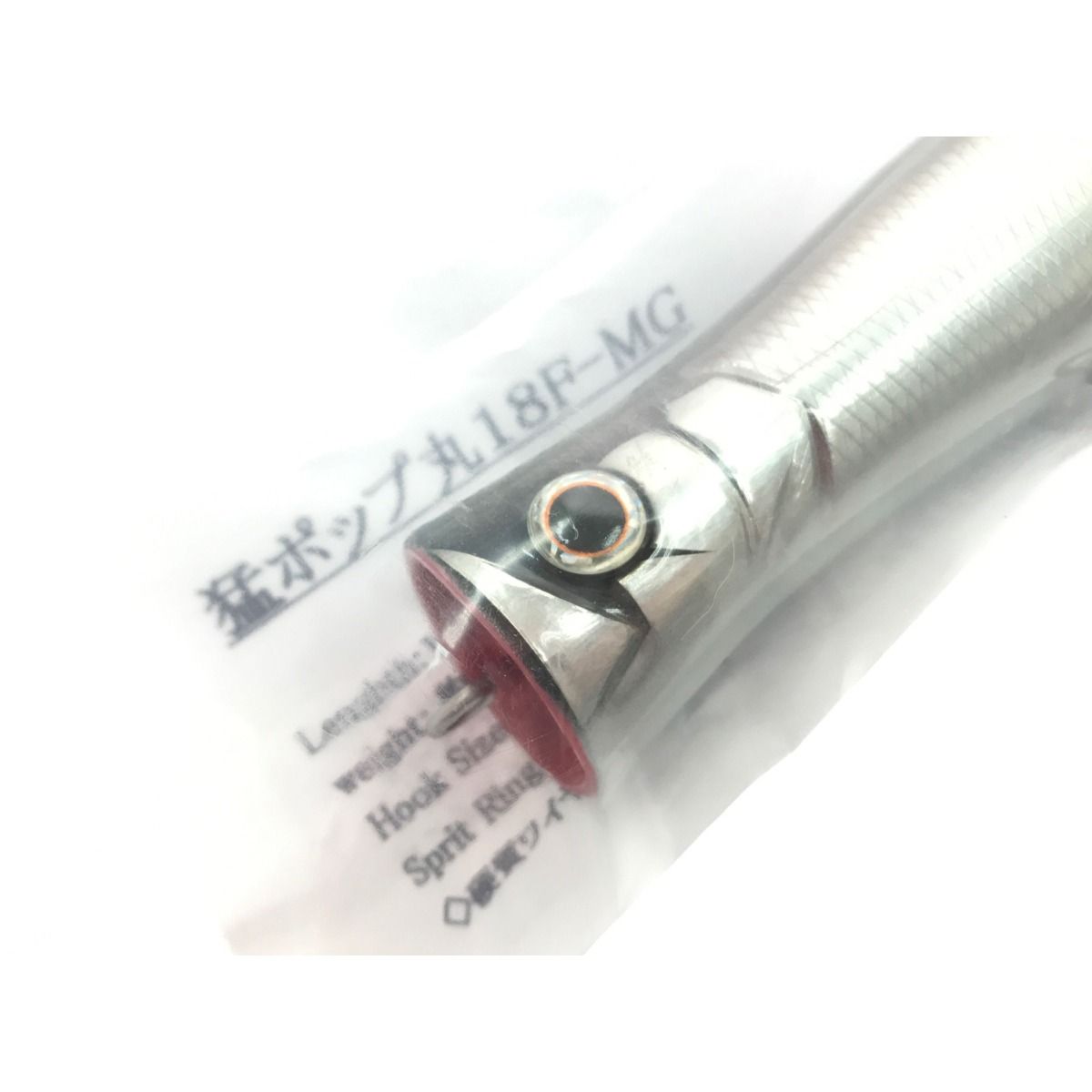 猛ポップ丸 18F-MG 【ほぼ未使用】