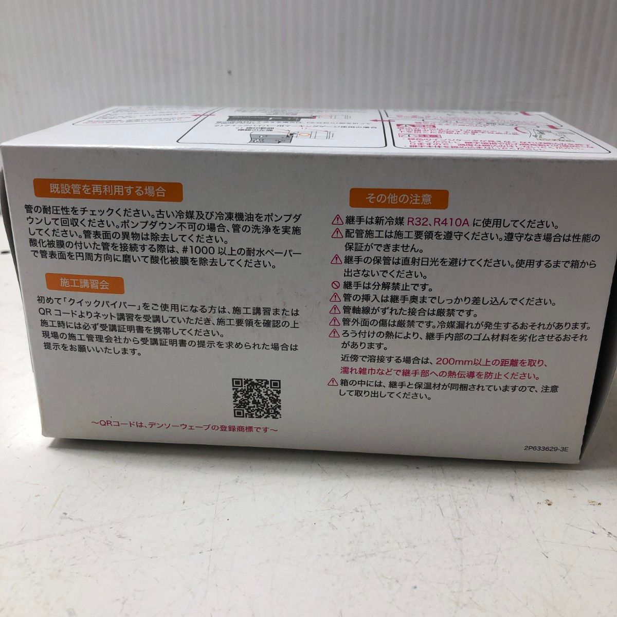 €€ DAIKIN Quick Piper 冷媒配管用継手・クイックパイパー