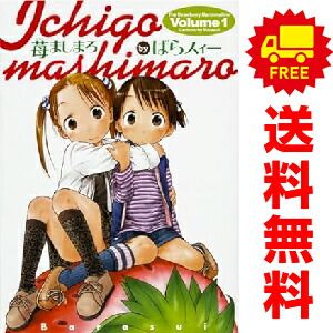苺ましまろ 1～9巻 漫画 全巻セット 連載中 電撃コミックス ばら