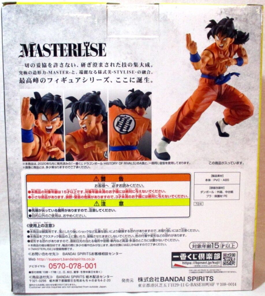 BANDAI - 一番くじ ドラゴンボール EX 地球を守る戦士たち D賞 ヤムチャ 操気弾ver 2021030914584706101.jpg