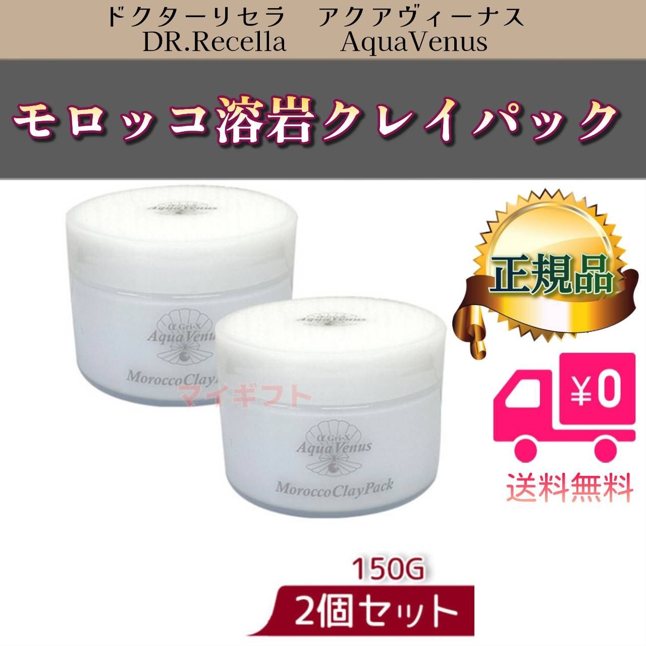 新品】モロッコ溶岩 クレイパック 150g 2個セット アクアヴィーナス