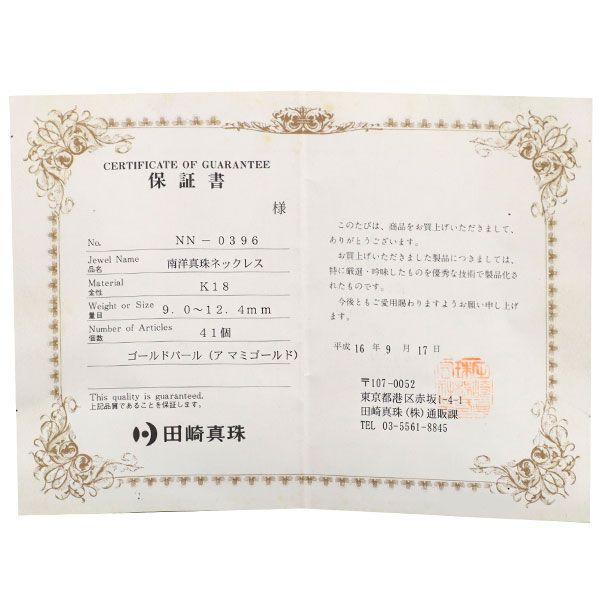 田崎真珠 K18YG ゴールデンパール ネックレス 径約9.0-12.4mm アマミ 