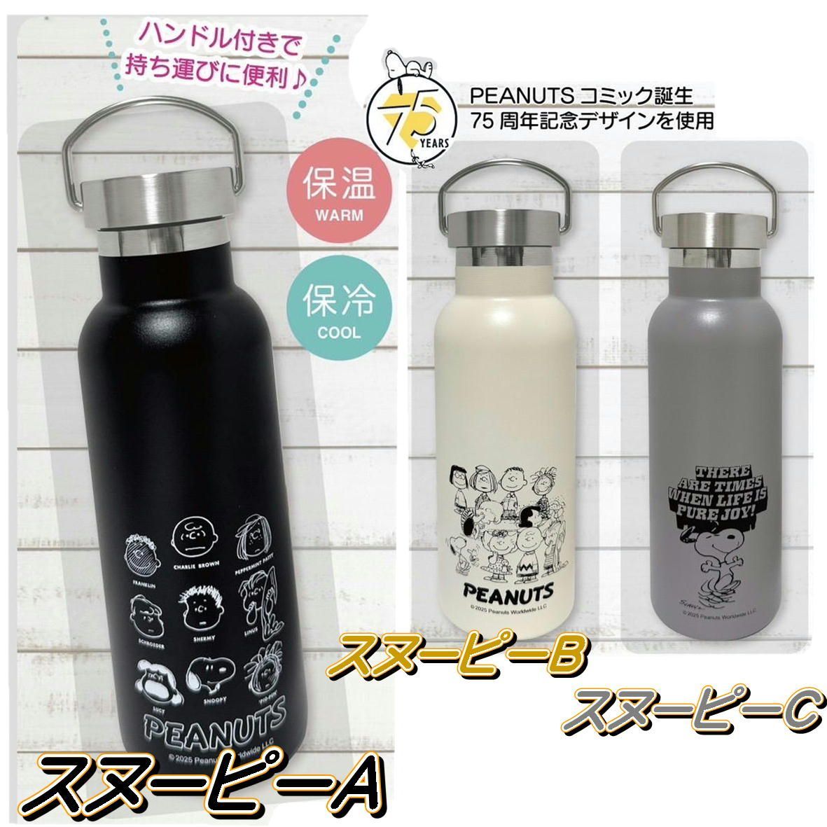 SNOOPY スヌーピー ステンレスタンブラー ステンレスウォーター