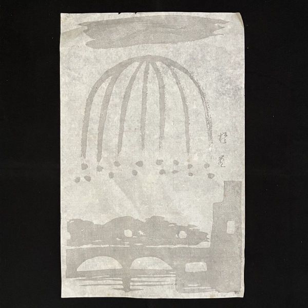 木版画 小版 本物保証 2枚セット 木版画 小版 本物保証 2枚セット