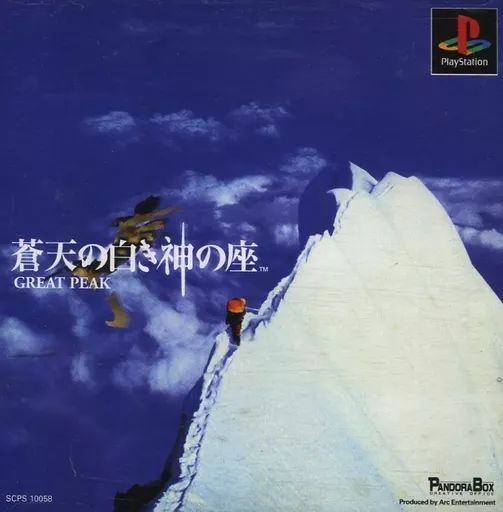 PSソフト 蒼天の白き神の座 GREAT PEAK