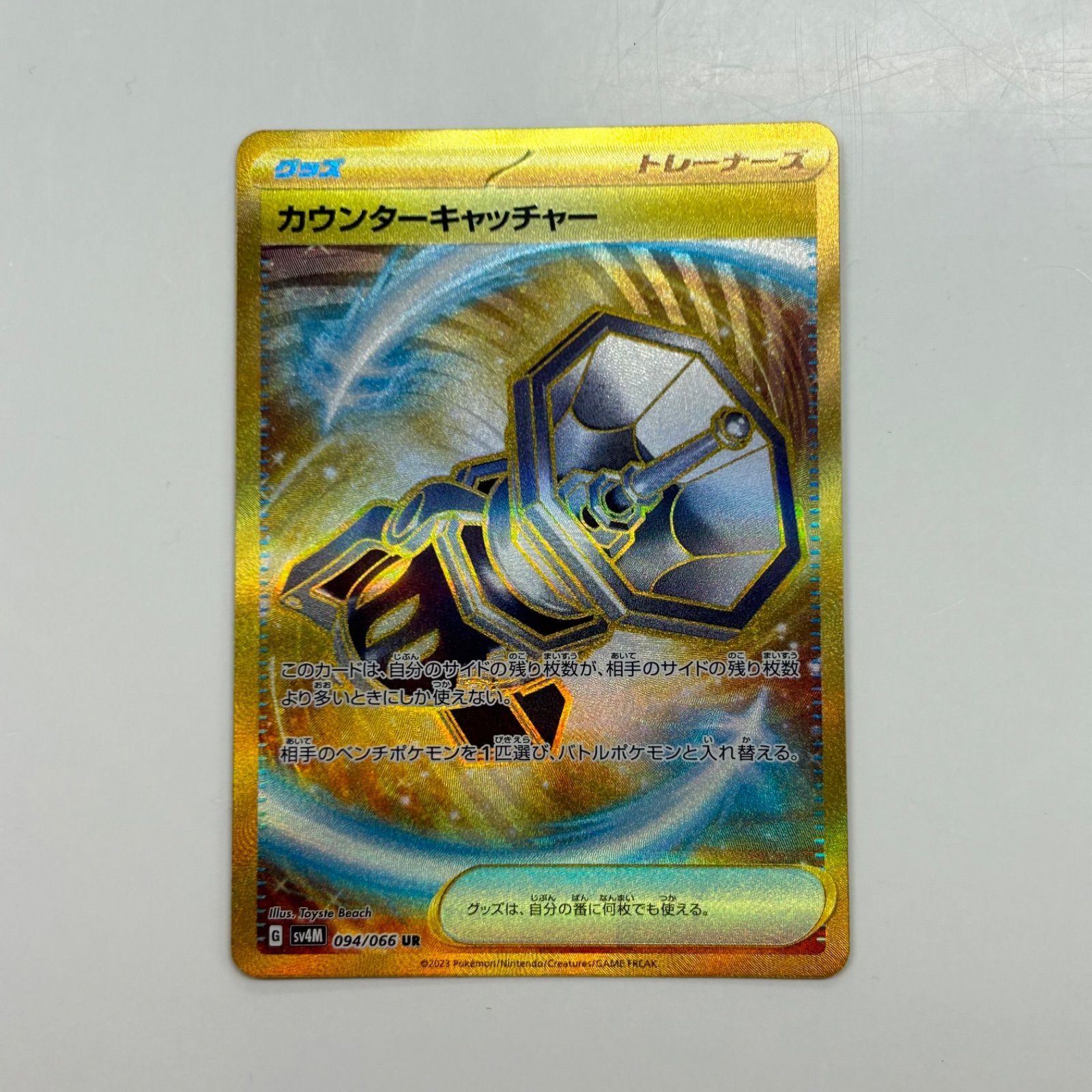 カウンターキャッチャー UR SV4M 未来の一閃 094/066 ３枚 カウンターキャッチャー UR[SV4M 094/066](拡張パック「未来の