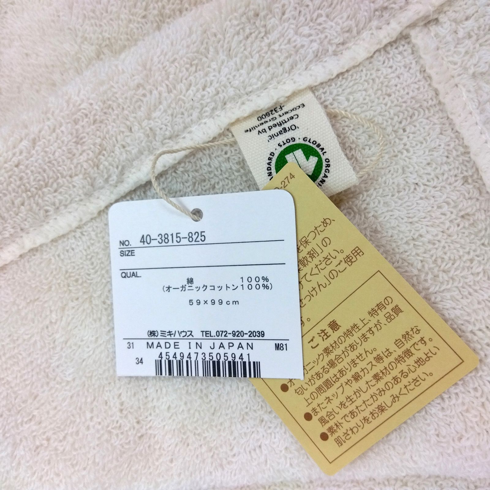 バスポンチョ mikihouse
