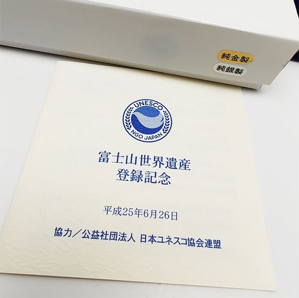 富士山世界遺産登録記念硬貨 限定200セット 中塚翠涛 純金 純銀 金貨 
