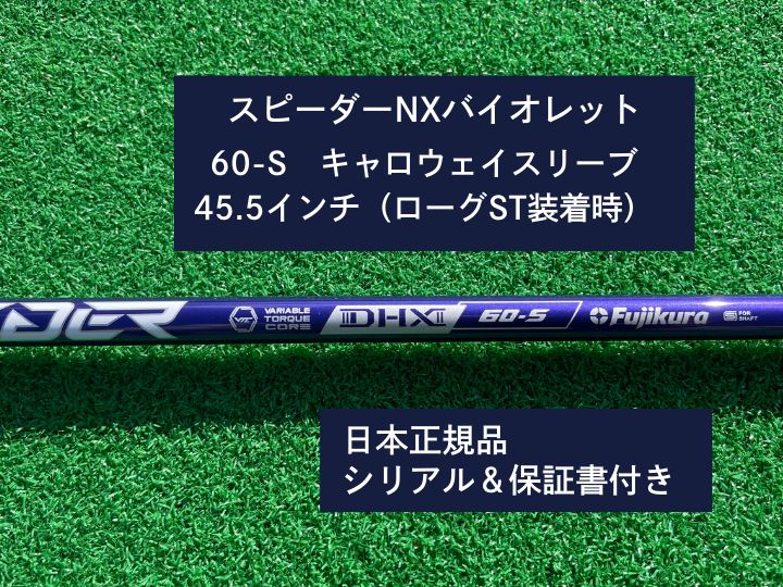 お得な情報満載 SPEEDER NX VIOLET 60-S キャロウェイスリーブ45.5 クラブ