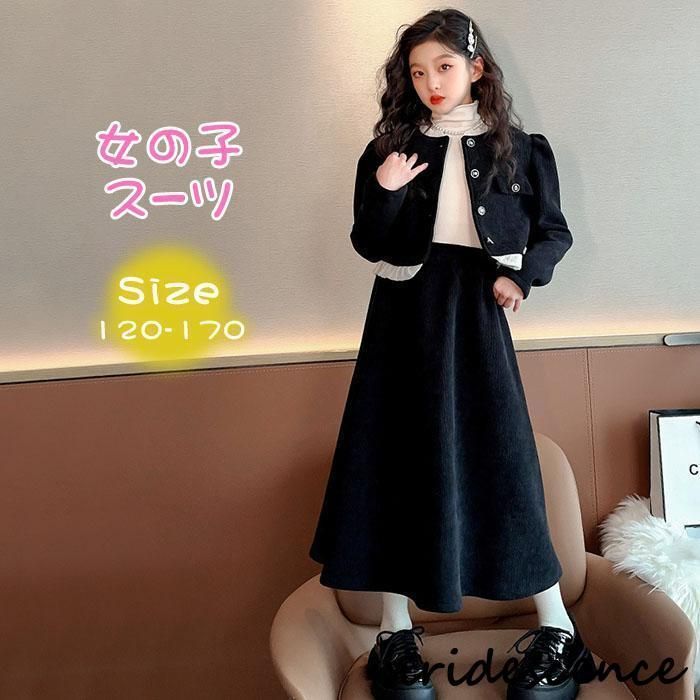 スーツ 女の子 卒業式 キッズ ジャケット スカート ロングスカート 入学式 黒 ジュニアスーツ 子供 長袖 子ども フォーマル 2点セット 可愛い カジュアル 七五三 zz116673318048c