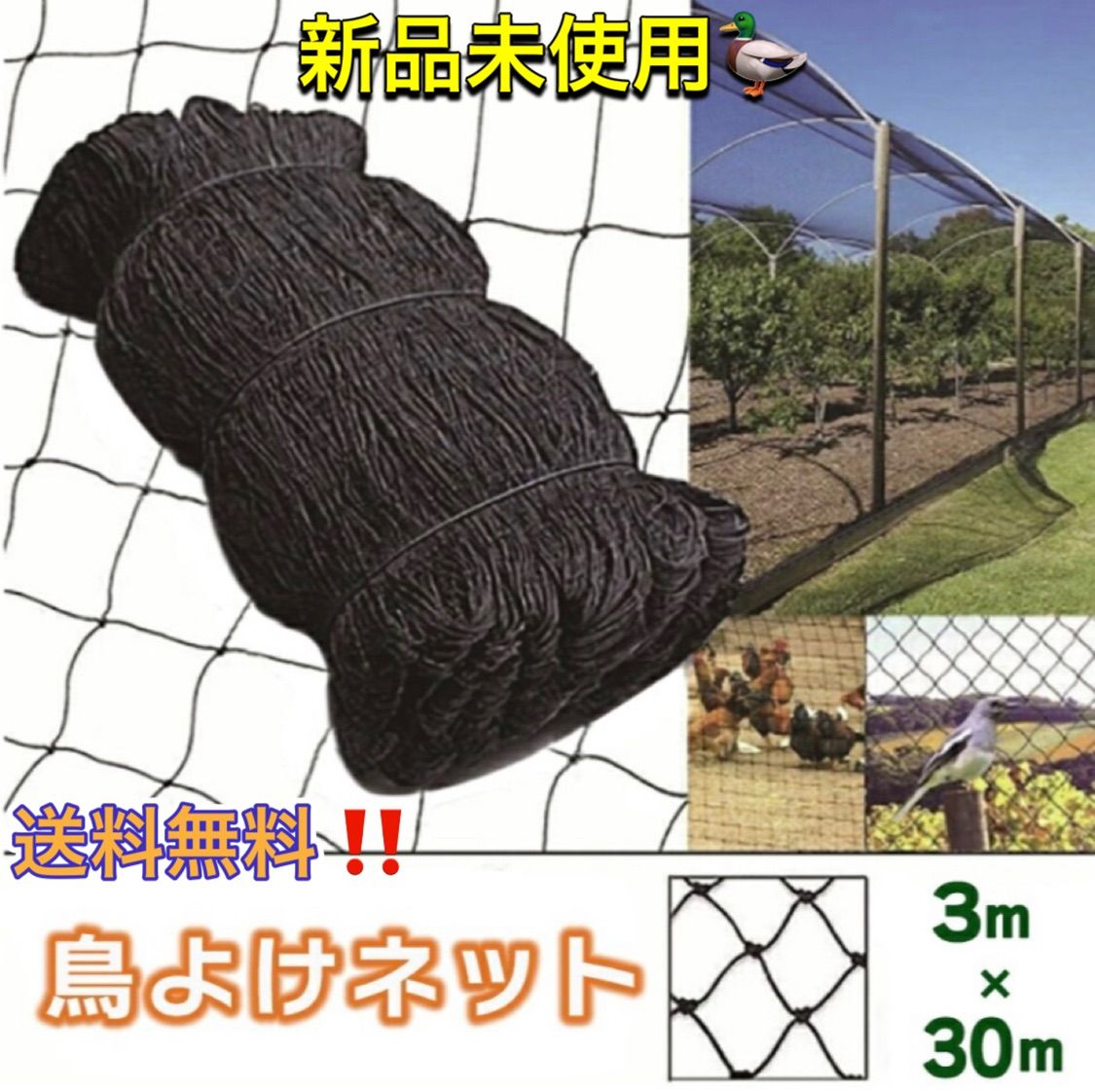 鳥よけネット 畑 ネット 3m×30m ブラック バードネット 長さカット 可能 防鳥ネット カラス対策