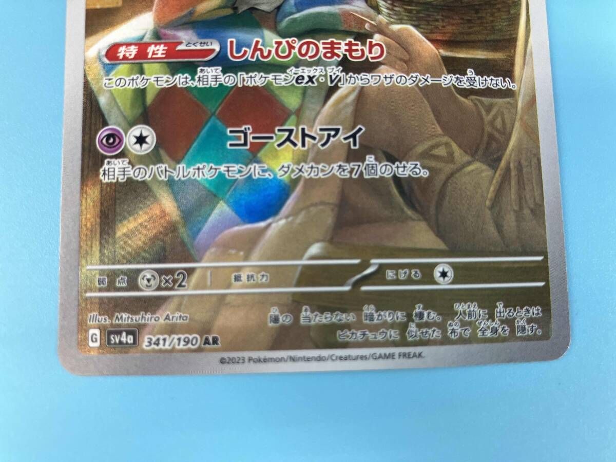 ミミッキュ(341/190) AR ポケモンカードゲーム 超タイプ - メルカリ