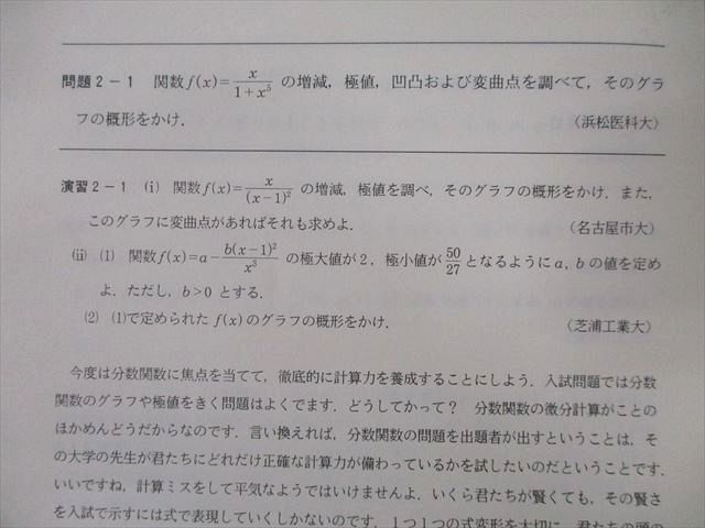 代々木ゼミナール 代ゼミ 基礎強化数学III・C テキストセット 1996 夏期/冬期直前 計2冊 山本俊郎 ☆ 009s0D 代々木ゼミナール 代ゼミ 基礎強化数学III・C テキストセット