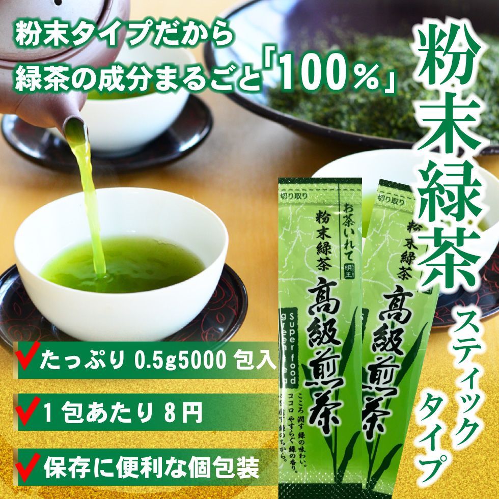 粉末緑茶 粉末茶