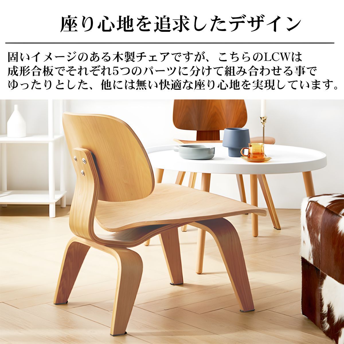 イームズチェア