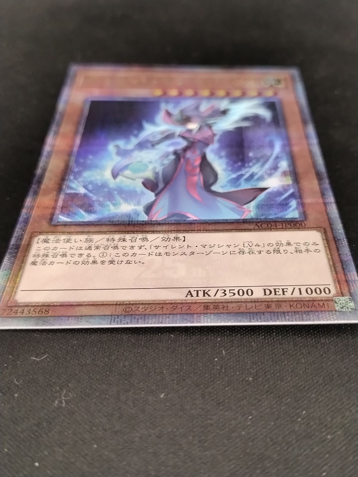 中古TCG】遊戯王OCG サイレント・マジシャン LV8(25thシク)(AC04