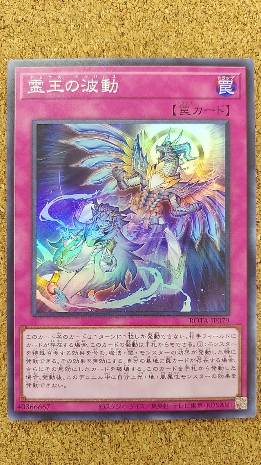 遊戯王　霊王の波動　スリーブ　未開封 未開封】霊王の波動（RANKINGDUEL）/100枚入り 販売ページ