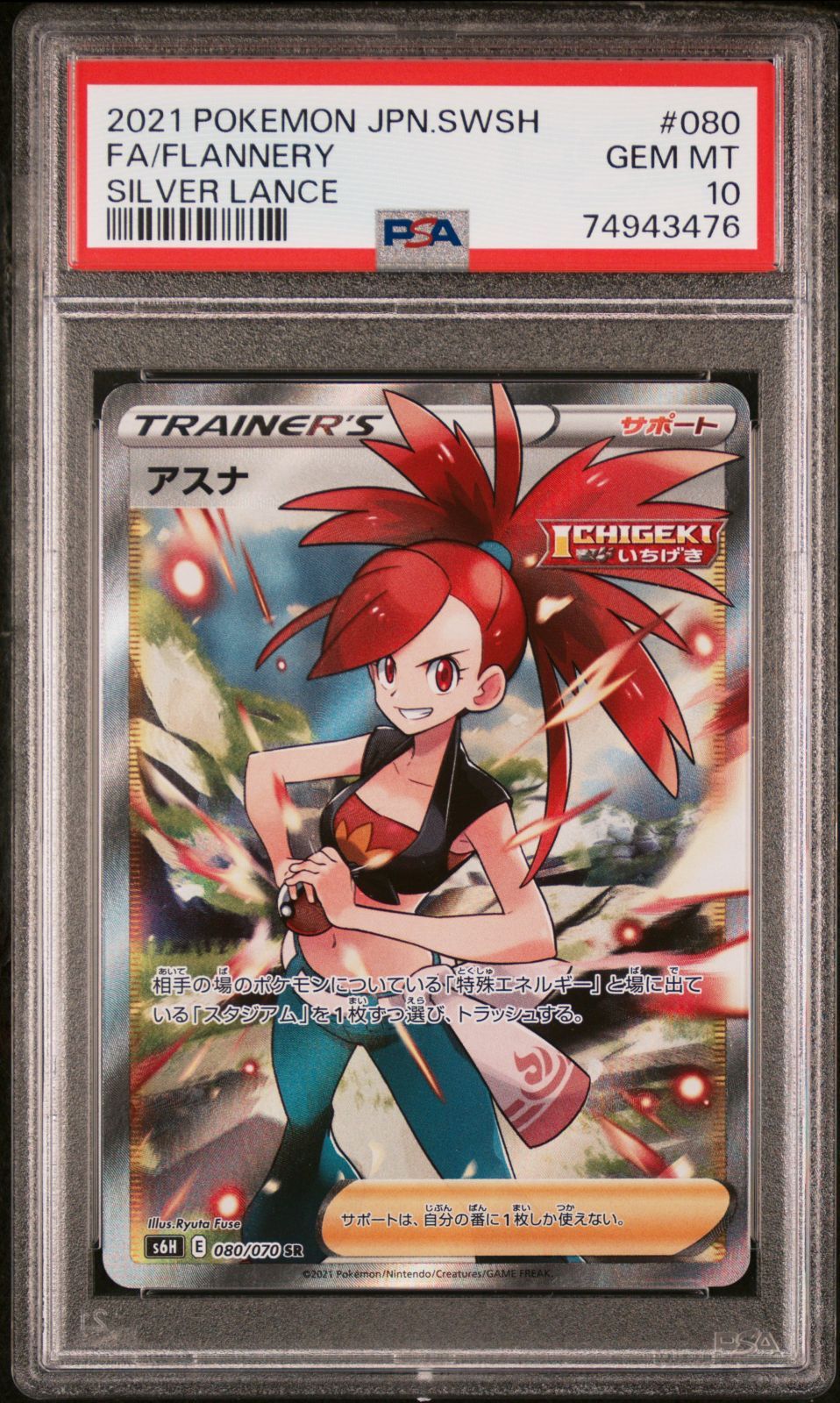 アスナ 080/070 SR PSA10 ポケモンカード | gkcsu.org