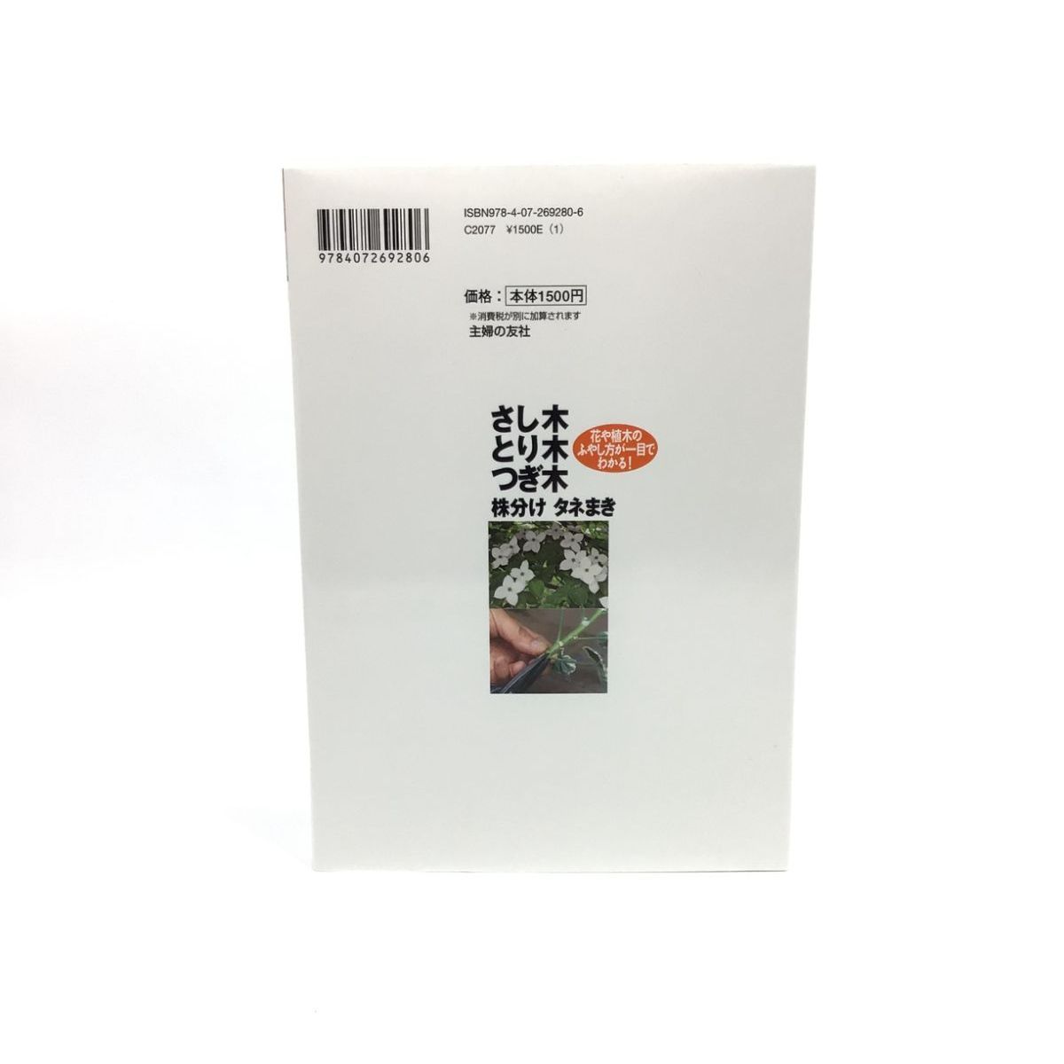 A078　株分け　カラー版　さし木　タネまき　とり木　つぎ木　Day-Book　メルカリ