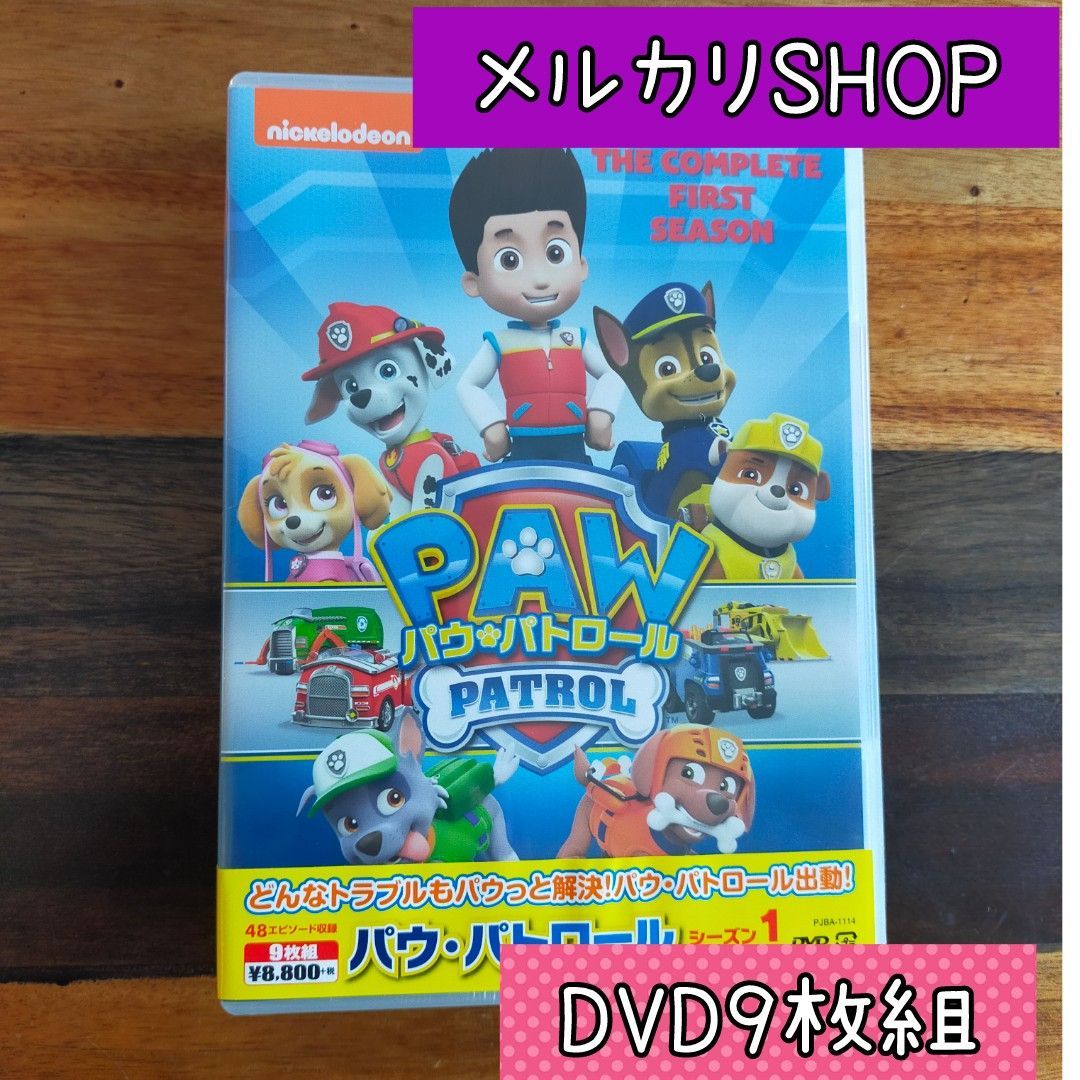 パウパトロール DVDボックス新品未使用9ディスク 全48話 - キッズ