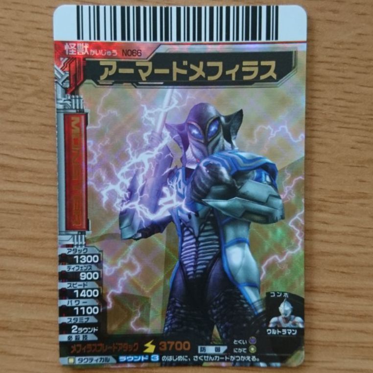 ウルトラマンメビウス アーマードメフィラス 大怪獣バトル UR SR