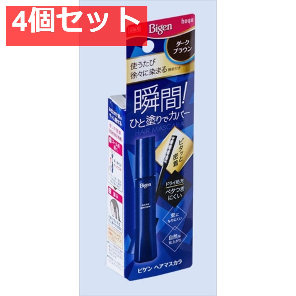 ビゲン ヘアマスカラ ダークブラウン 4個セット まとめ売り