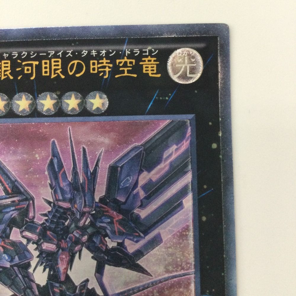 ζζ 遊戯王 NO.107銀河眼の時空竜（ギャラクシーアイズタキオン