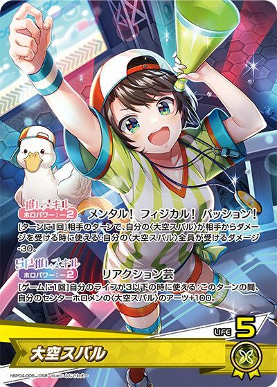 ホロライブカードゲーム　大空スバル　OUR 1枚 ホビーステーションシングル通販店 / 大空スバル(OUR)