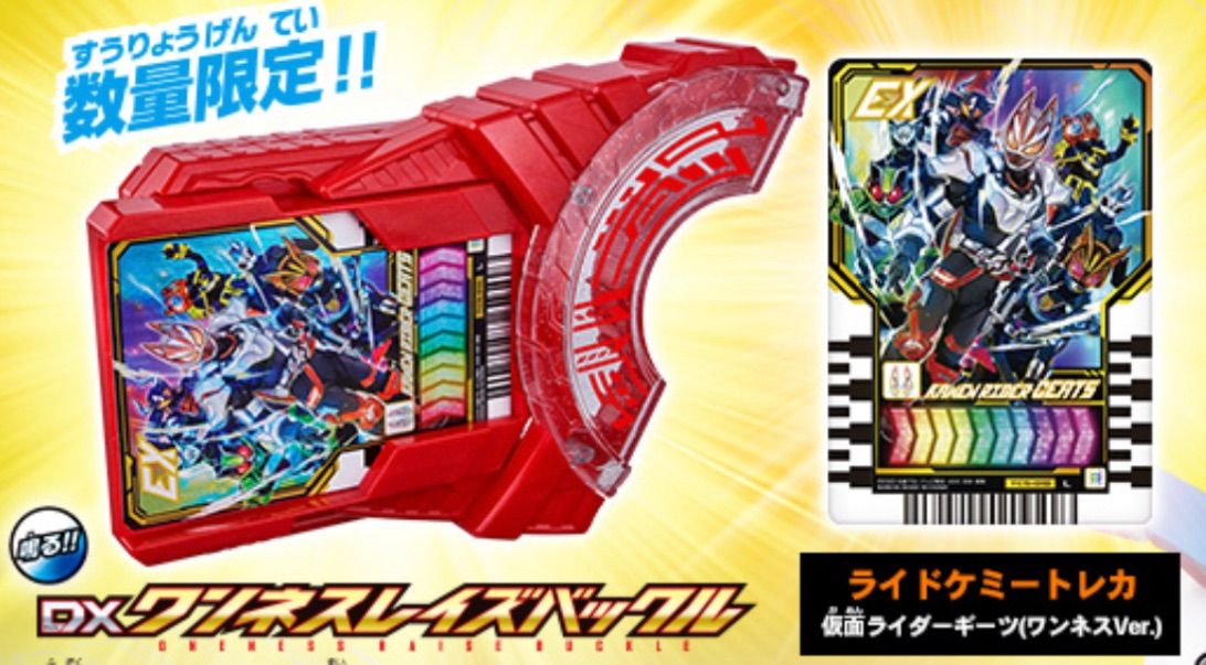 仮面ライダーギーツ ワンネスレイズバックル - 特撮