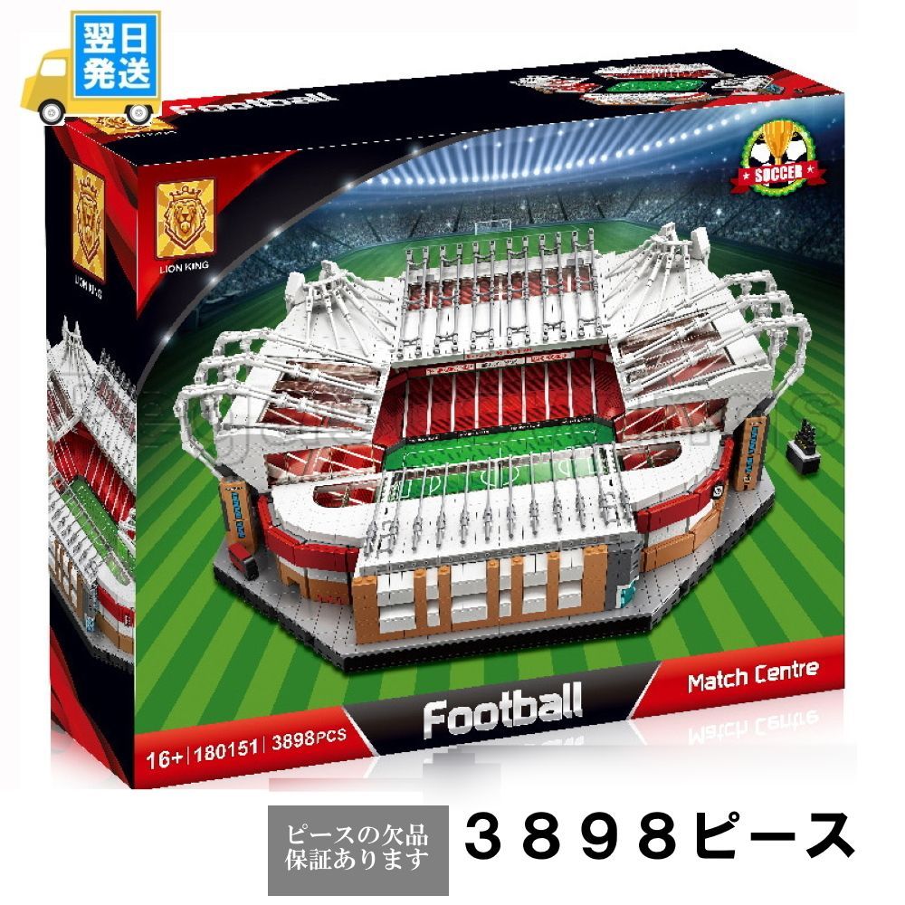 レゴ互換ブロック オールドトラッフォード マンチェスタースタジアム