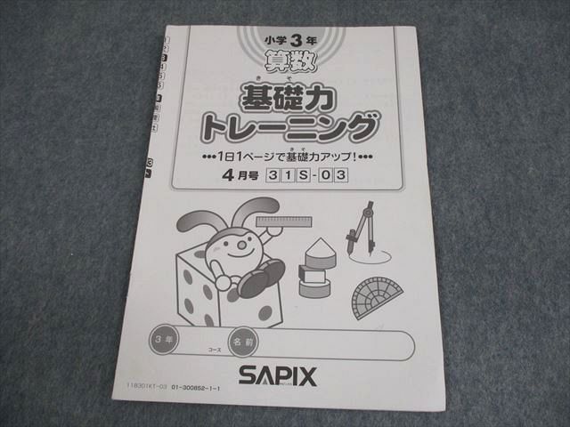 サピ 算数 小3 基礎トレ 7月号〜1月号 & わり算ハンドブック 8冊 サピ 算数 小3 基礎トレ 7月号〜1月号 & わり算ハンドブック 8冊