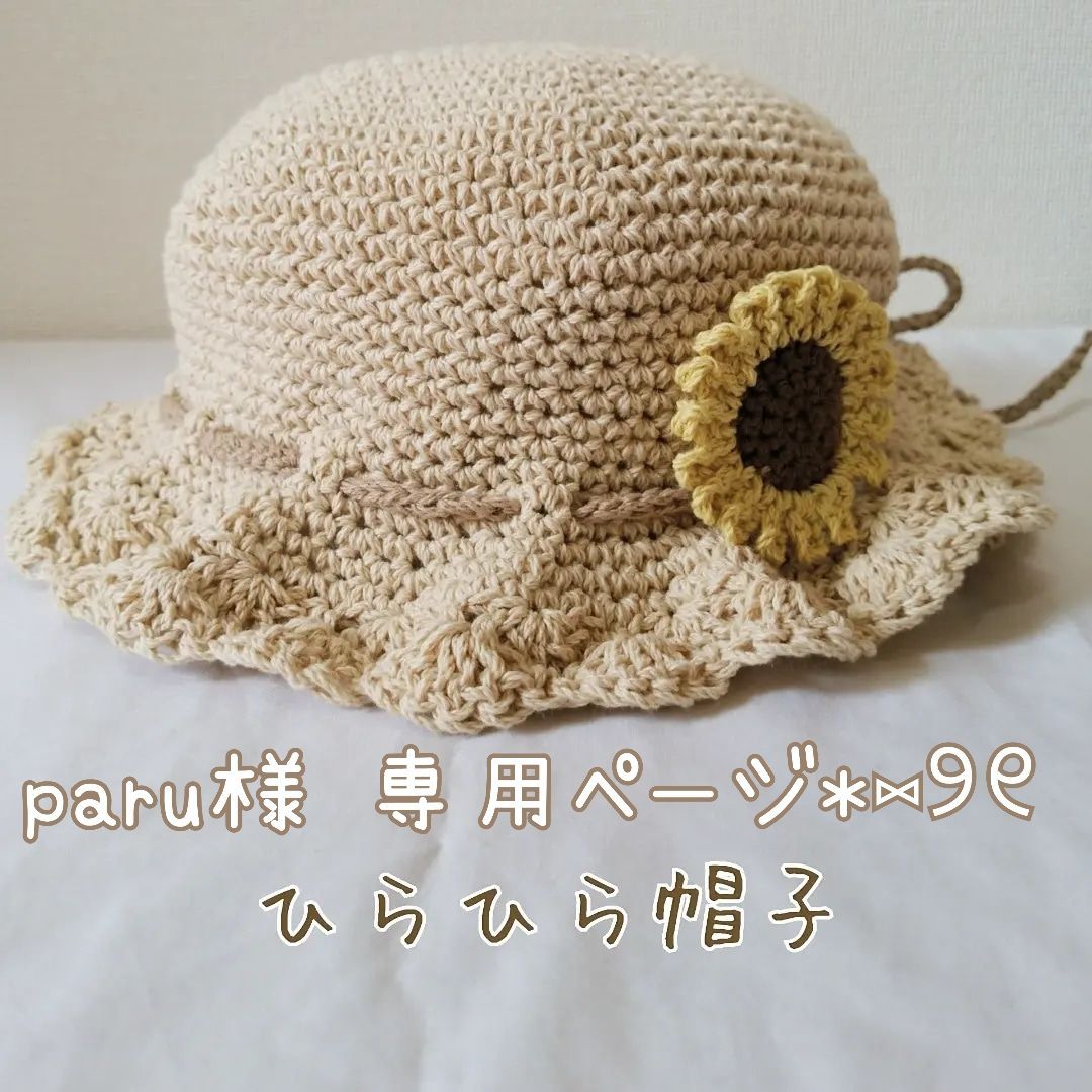 paru様専用-