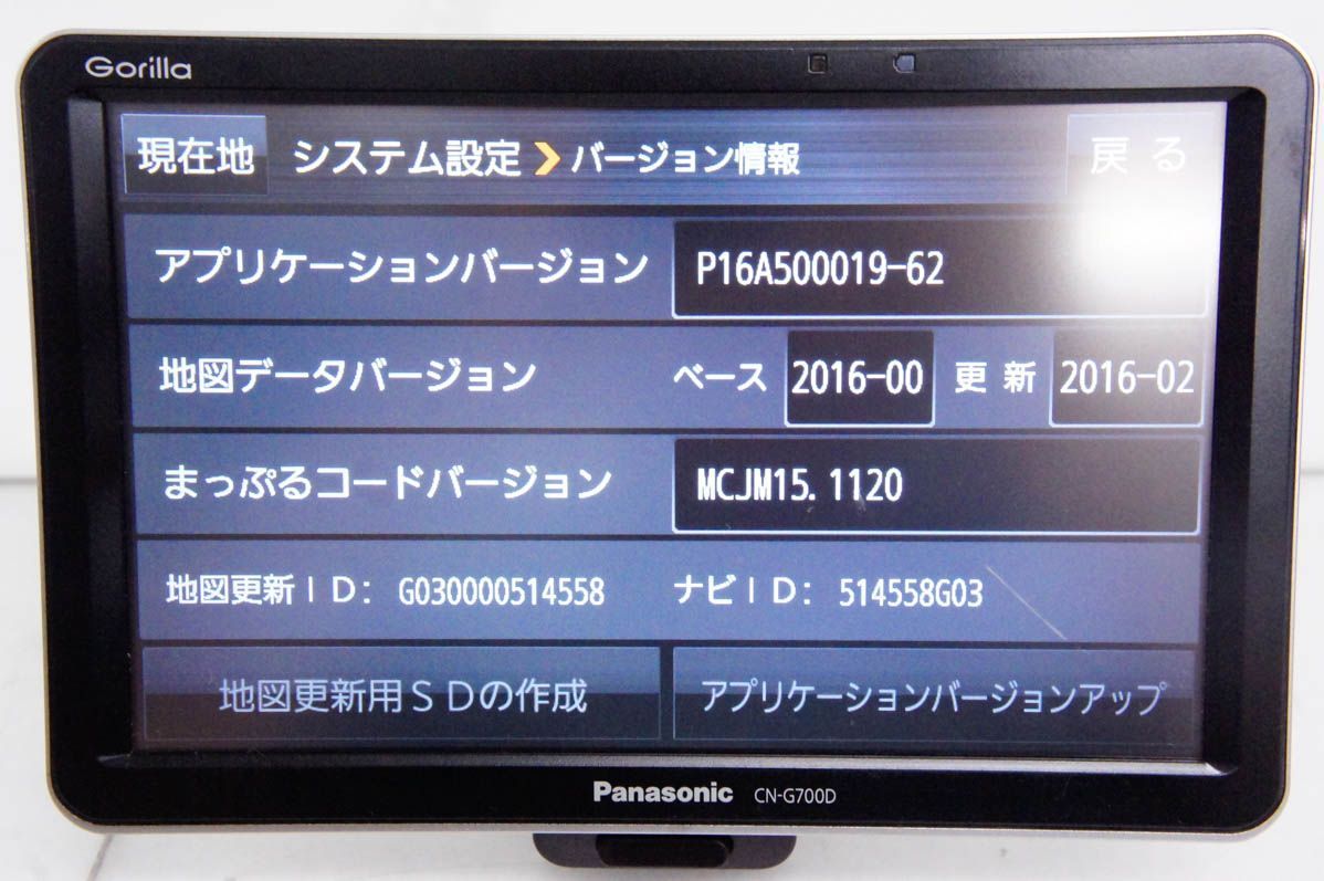 Panasonic CN-G700D ワンセグ ポータブルナビ 2016 パナソニック