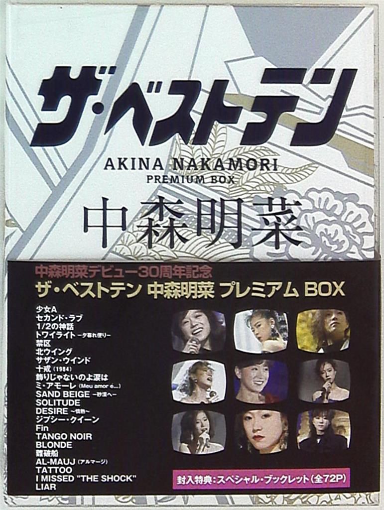 Amazon.co.jp: 中森明菜30周年 ザ·ベストテン AKINA NAKAMORI