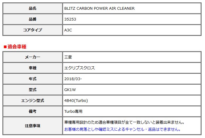 BLITZ ブリッツ カーボンパワー エアクリーナー エクリプスクロス GK1W 2018 03- 35253
