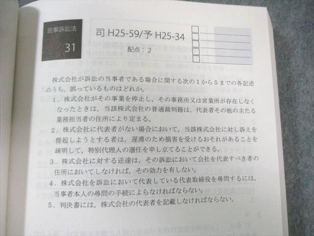 アガルート 司法試験 短答知識完成講座II 民事訴訟法 Vol.1/2 2022年