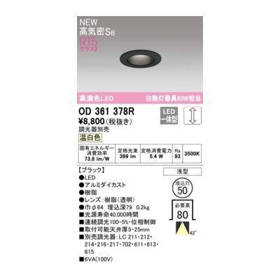 【新品・7営業日以内発送】オーデリック ODELIC OD361378R LEDダウンライト【沖縄離島販売不可】