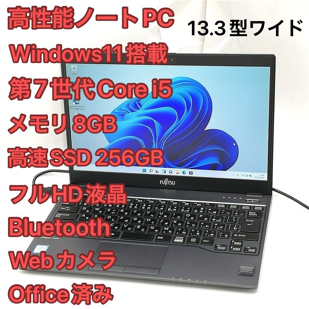 赤字覚悟 高速SSD Wi-Fi有 フルHD 13.3型ワイド 富士通 ノートパソコン