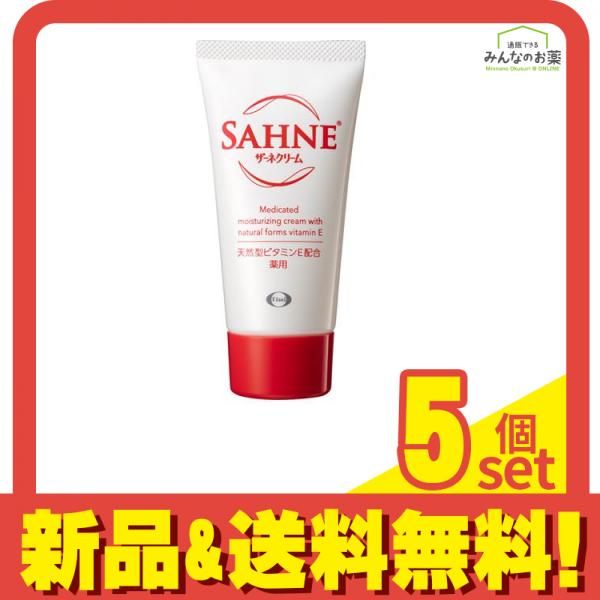 ザーネクリーム 48g (チューブタイプ) 5個セット まとめ売り