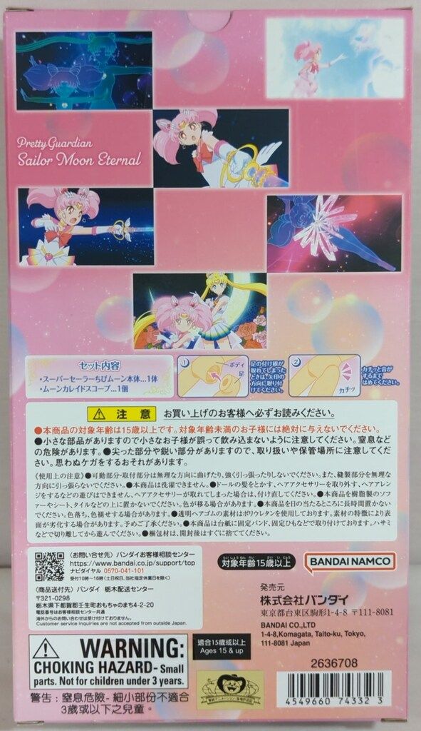  バンダイ 劇場版 美少女戦士セーラームーンEternal スタイルドール スーパーセーラーちびムーン その他 キャラクター玩具