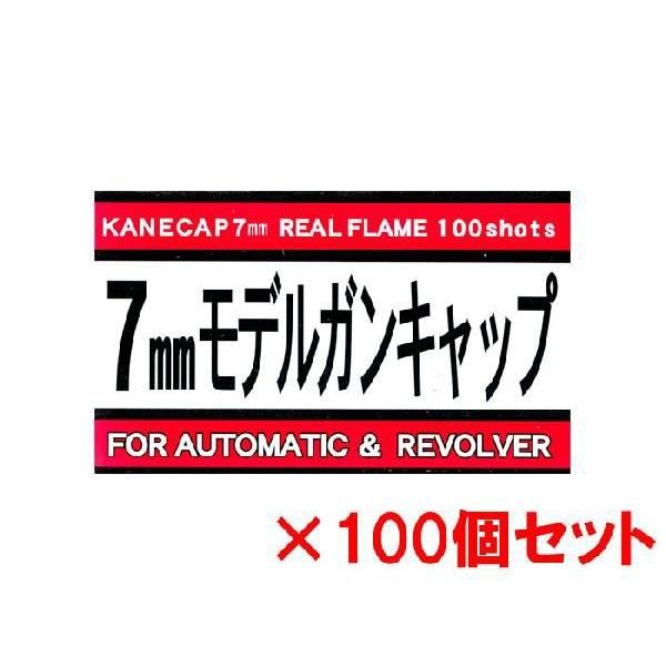 カネコ カネキャップ モデルガン キャップ モデルガンキャップ 100発入 赤パッケージ ×100個セット 佐川急便