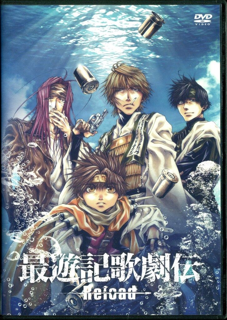 東映 舞台DVD 最遊記歌劇伝 -Reload- - メルカリ