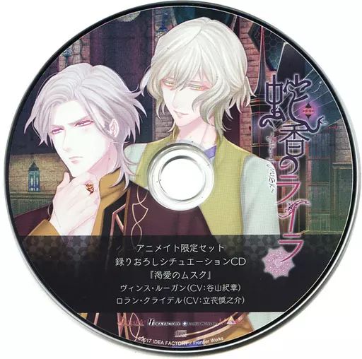 【超目玉枠】 蛇香のライラ 中古】アニメ系CD ～Allure 第一夜 MUSK～ of アニメ