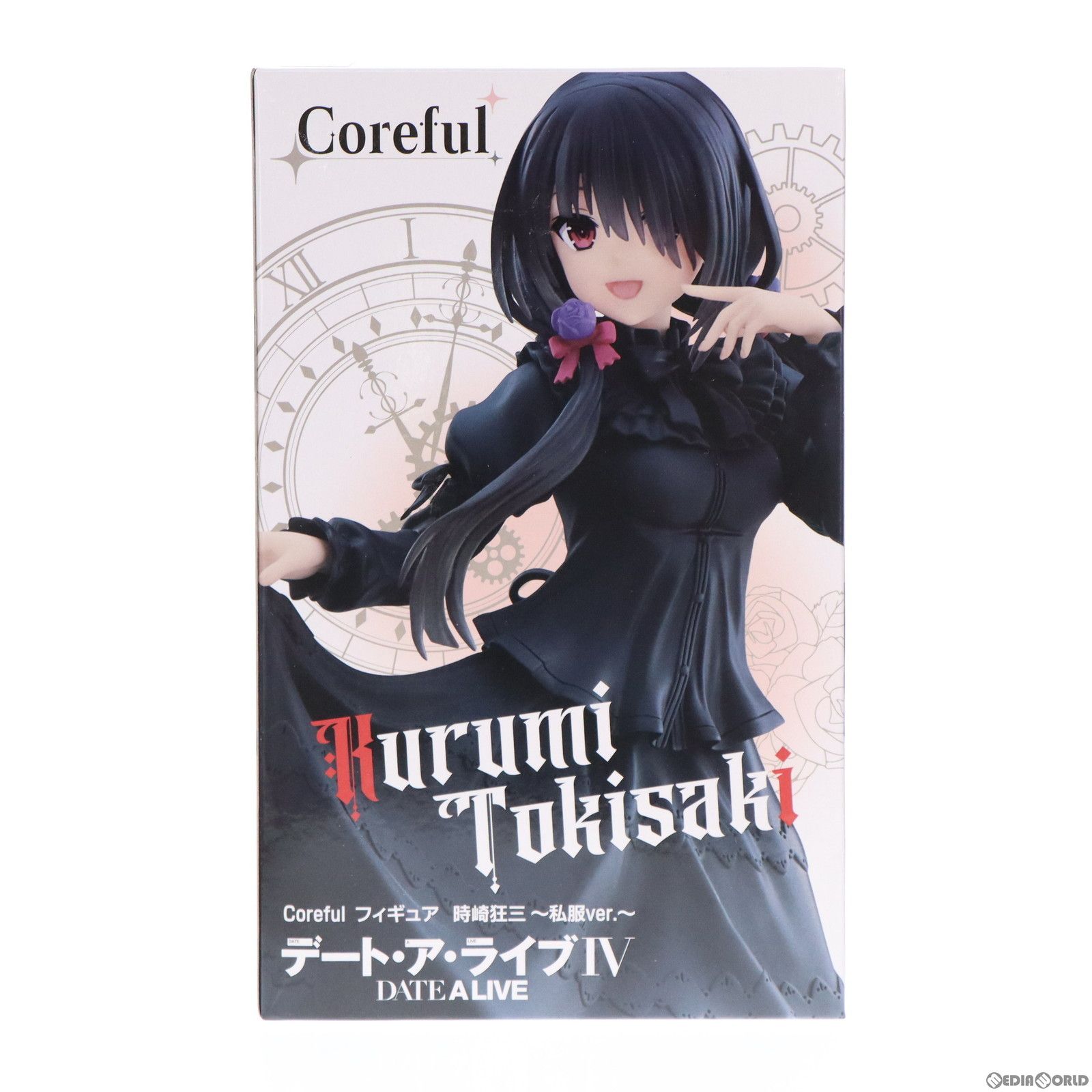 時崎狂三(ときさきくるみ) デート・ア・ライブIV Coreful フィギュア 時崎狂三〜私服ver.〜 プライズ(451511500) タイトー