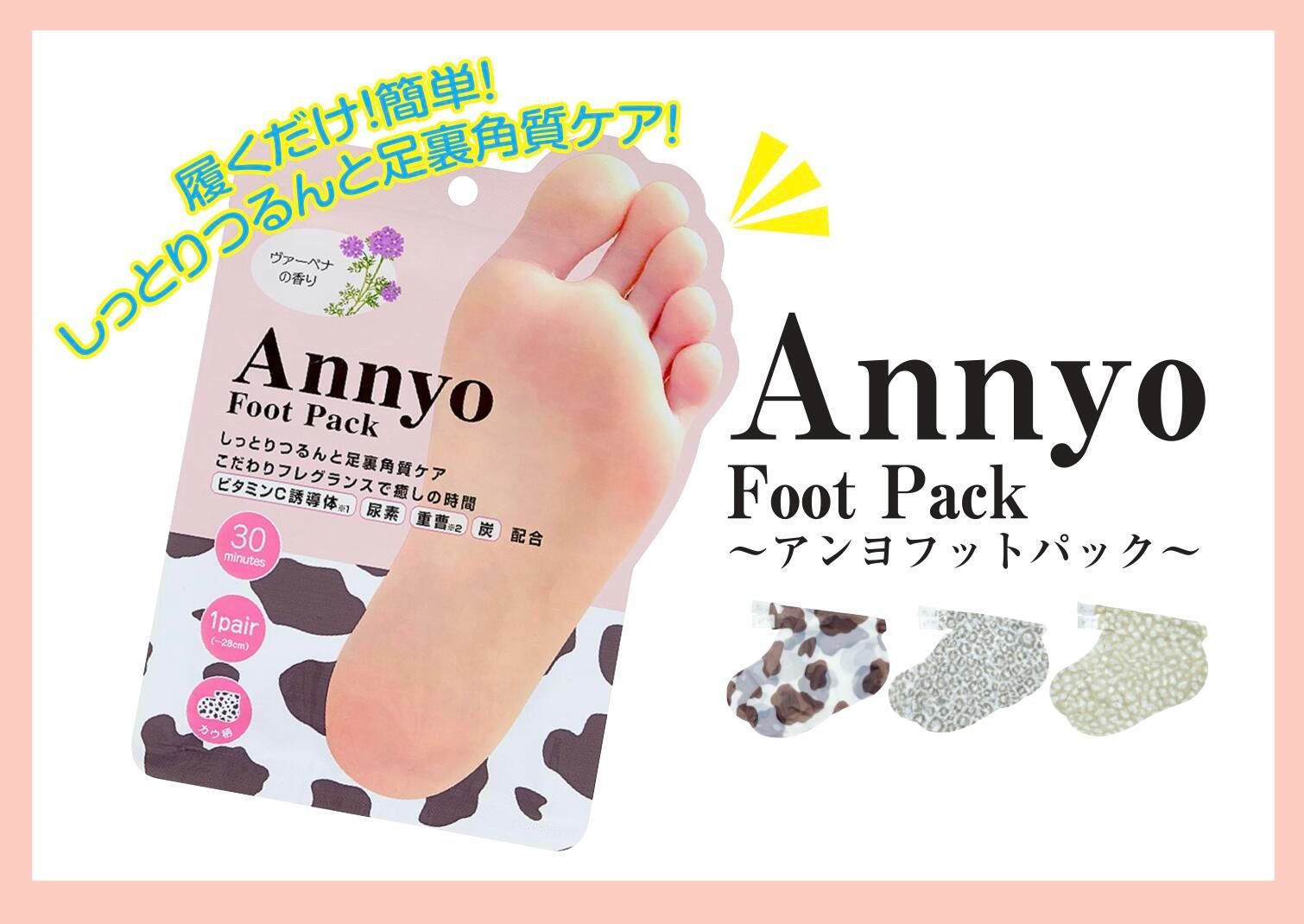 Annyo フットパック チーター柄 サボンの香り 20mL×2 (1回分)