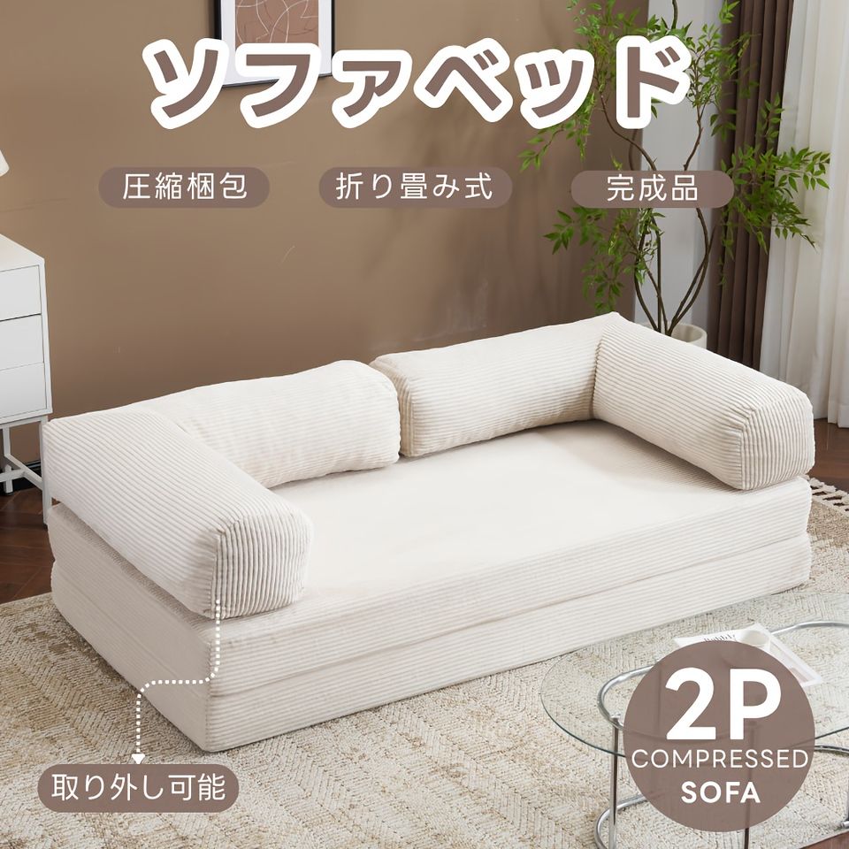 ソファ　ローソファ　ベージュ　クッション付 ソファ ソファー 2人掛け 2.5P 脚付き ローソファ ファブリック