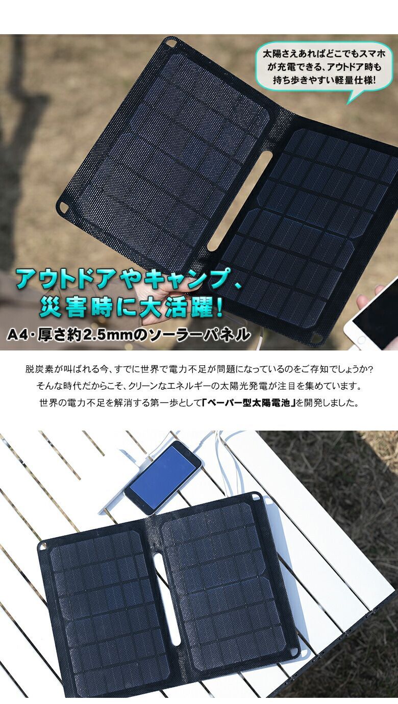ペーパー型太陽電池 ソーラーパネル 充電 バッテリー 折り畳み 折りたたみ 太陽光パネル 太陽光チャージ 太陽光発電 太陽光エネルギー